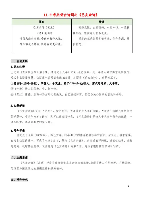 专题11《己亥杂诗》(其五)(知识梳理+真题演练)-2023年中考语文必背40首古诗词(部编版)