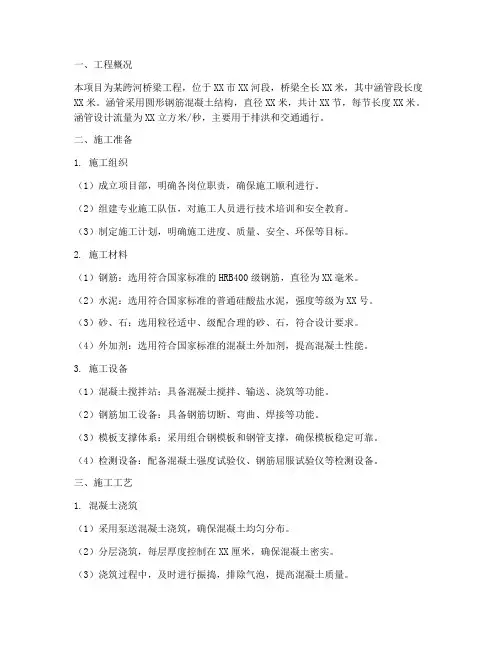 跨河桥梁涵管工程施工方案