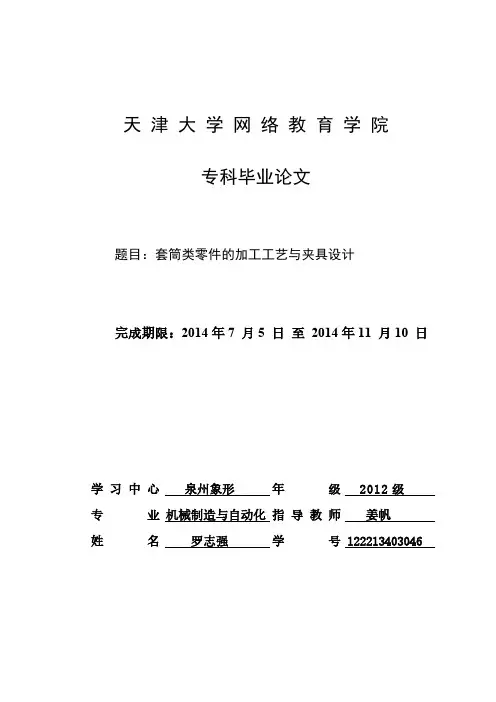套筒类零件的加工工艺与夹具设计-推荐下载