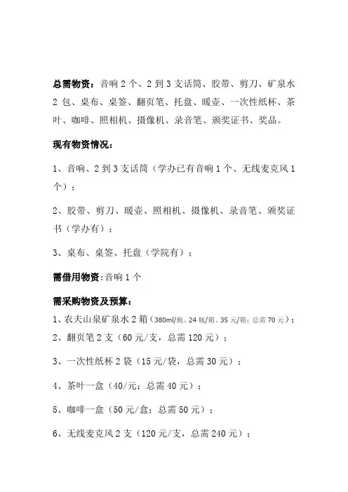 活动物资清单