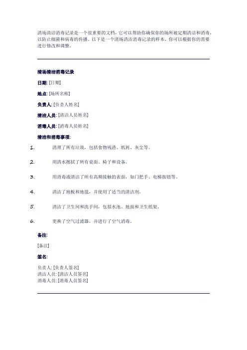 清场清洁消毒记录