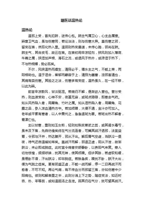 塘医话温热论