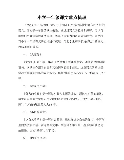 小学一年级课文重点梳理