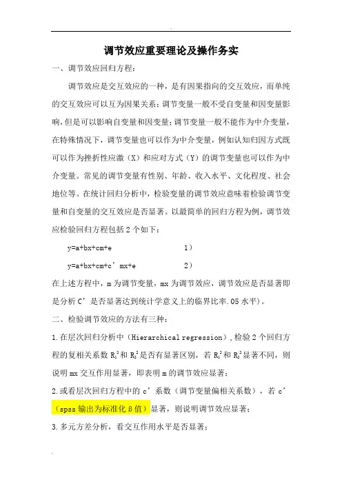 如何在SPSS及AMOS分析调节效应(实战篇)