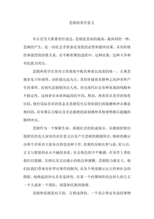 悲剧的美学意义