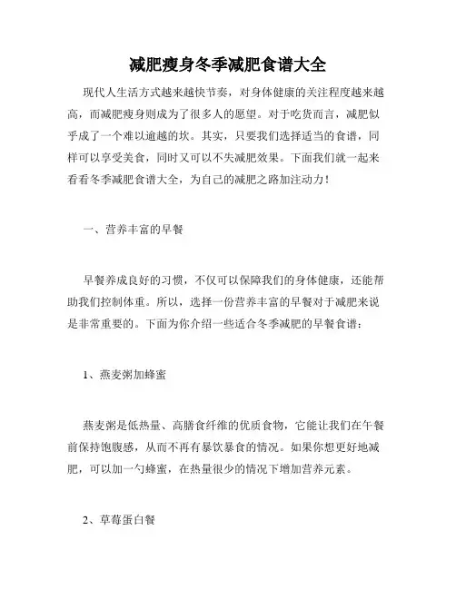 减肥瘦身冬季减肥食谱大全 