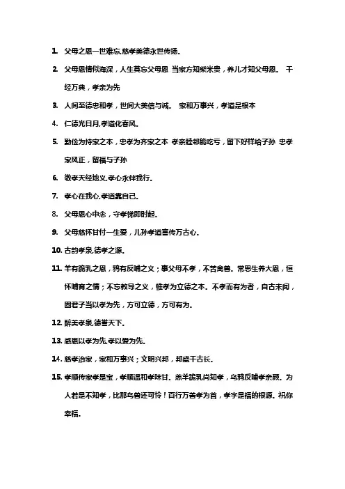 弘扬孝道美德的美句