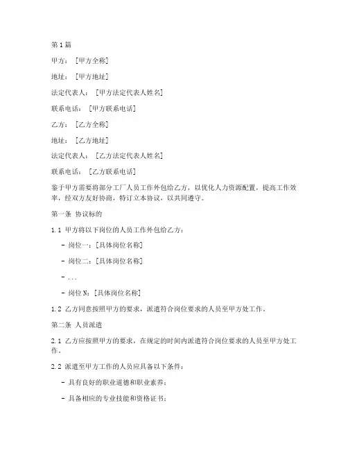 工厂人员外包协议书范本(3篇)