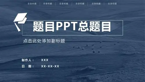 漂亮优秀PPT教程-教你如何美化PPT (2)