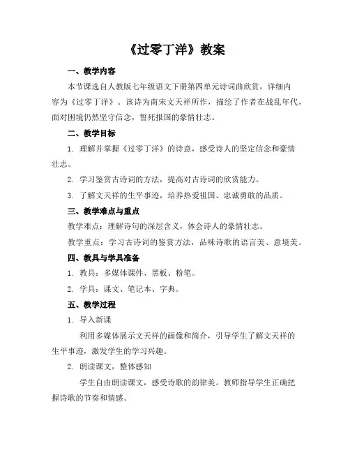 《过零丁洋》教案
