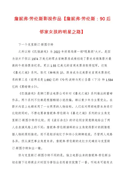 詹妮弗·劳伦斯影视作品【詹妮弗·劳伦斯：90后邻家女孩的明星之路】
