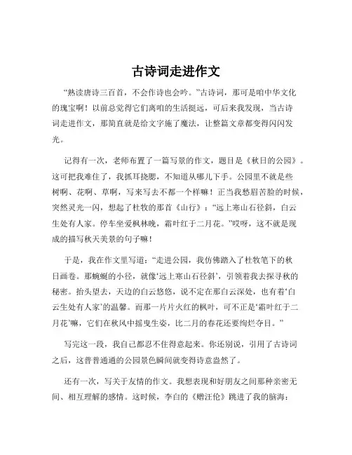 古诗词走进作文
