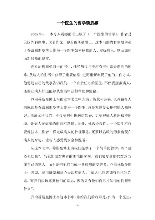一个医生的哲学读后感