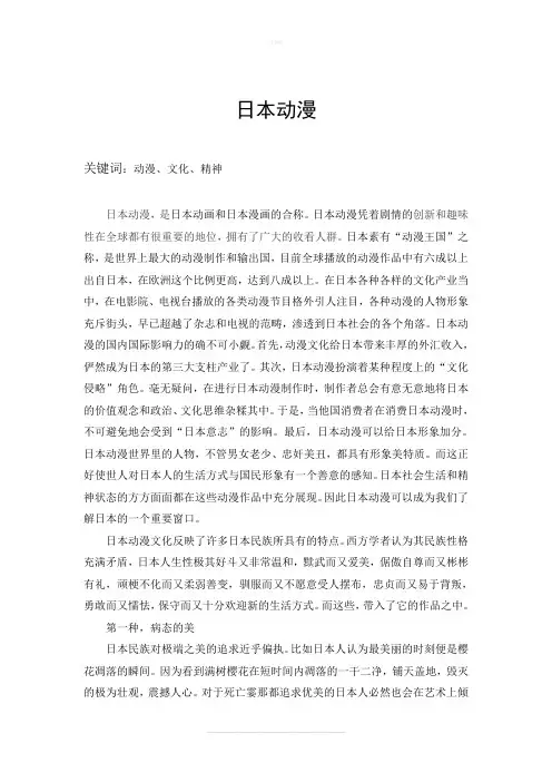 动漫日语(二外)学年论文
