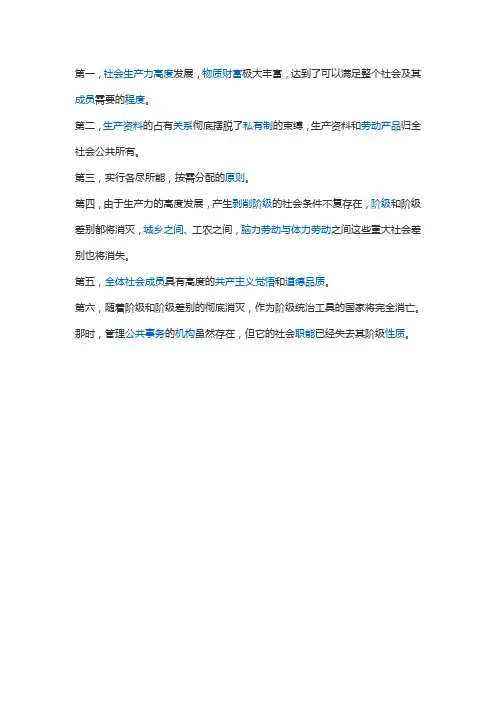 简述社会主义社会的基本特征