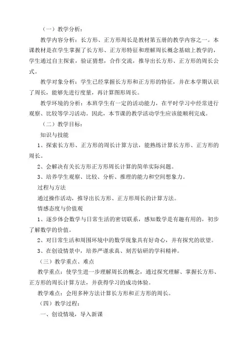 《长方形和正方形周长的计算》教案