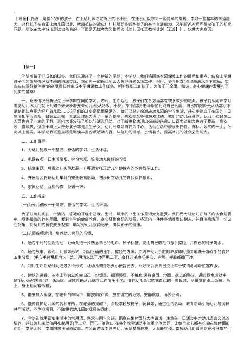幼儿园托班教学计划【五篇】