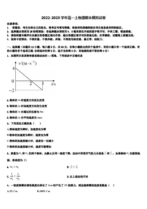 2022-2023学年全国百校名师联盟高一物理第一学期期末复习检测试题含解析
