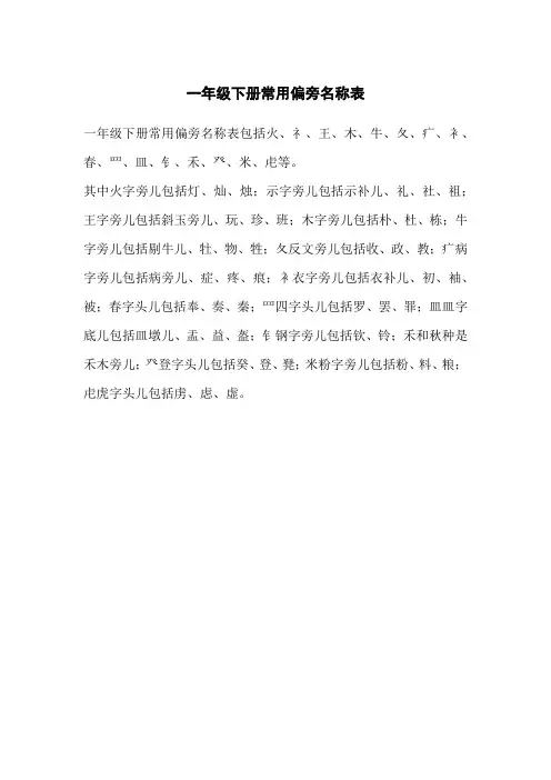 一年级下册常用偏旁名称表