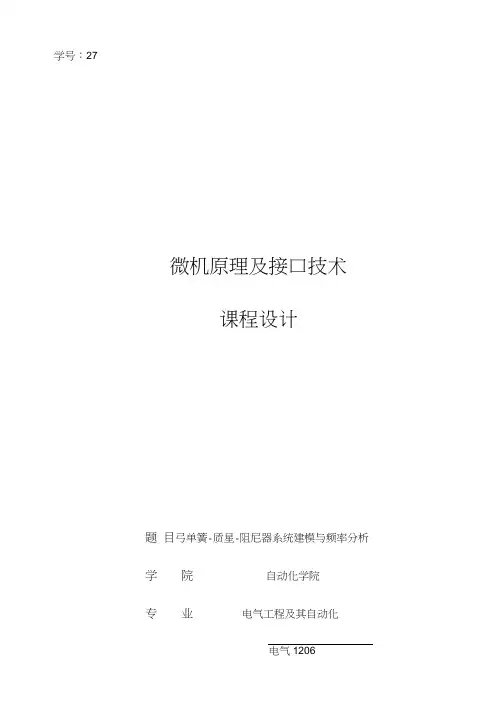 37-弹簧-高质量-阻尼器系统建模与频率特性分析报告