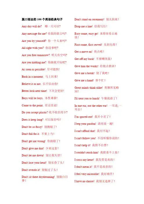 100个超经典的英文常用句
