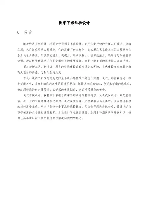 桥梁下部结构设计