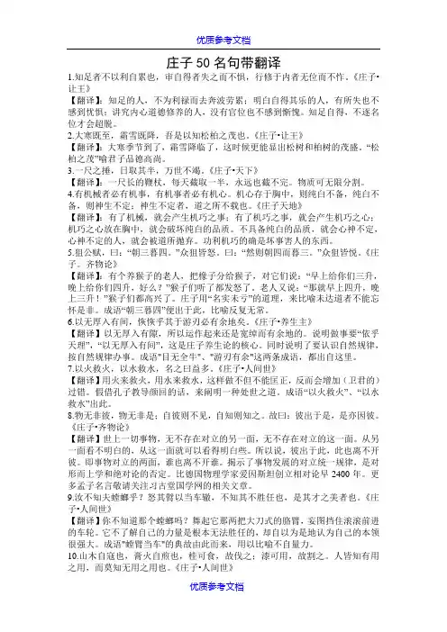 【参考借鉴】庄子50名句带翻译.doc
