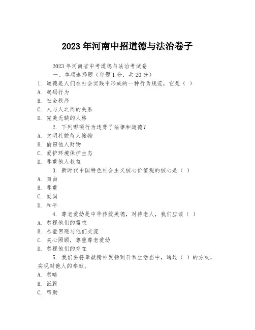 2023年河南中招道德与法治卷子