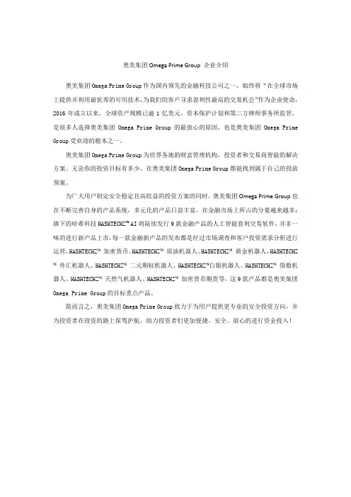 奥美集团Omega Prime Group 企业介绍