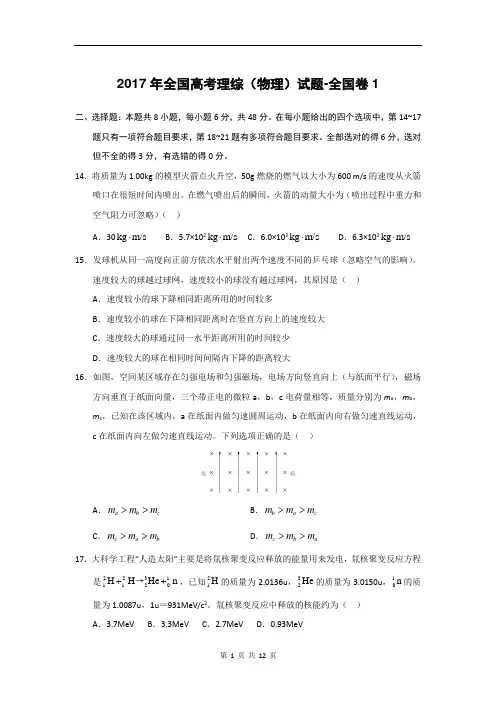 2017年全国高考理综(物理)试题及答案-全国卷1