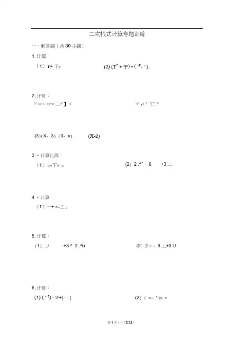 【精华版】二次根式计算专题训练(附答案)