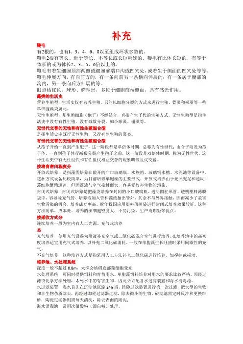 单细胞藻类的培养备注