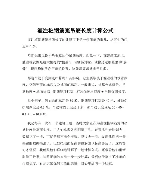 灌注桩钢筋笼吊筋长度计算公式