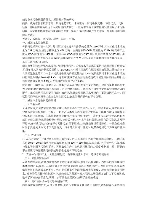 威海市水污染问题的现状