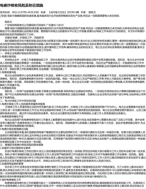 电费抄核收风险及防范措施