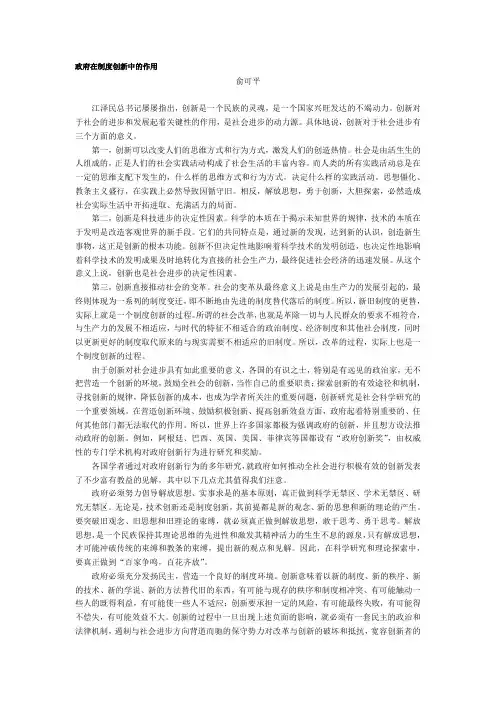 政府在制度创新中的作用