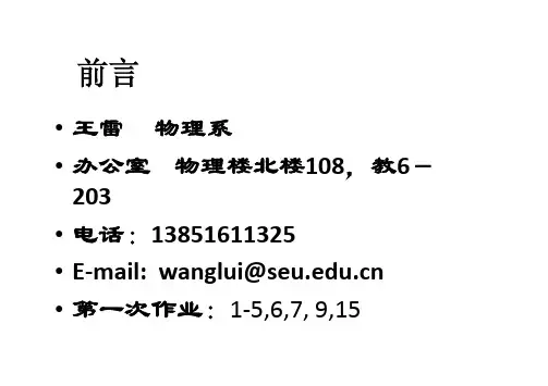 东南大学大学物理课件第一章