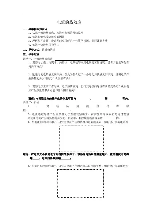 《电流的热效应》教案1###2928c6c441f84a11b56612c520449f3d