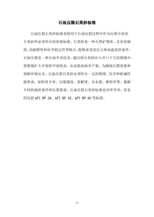 石油压裂石英砂标准