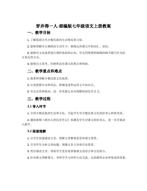 穿井得一人-部编版七年级语文上册教案