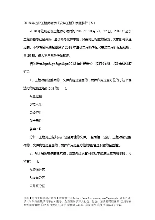 2018年造价工程师考试《安装工程》试题解析(5)