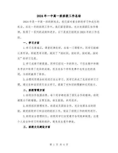 2024年一中高一班班级工作总结(2篇)