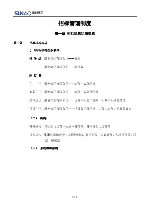 招标管理制度.doc