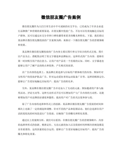 微信朋友圈广告案例