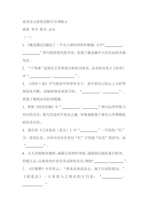 2022届高考专题复习：情景式默写专项练习(二)(含答案)