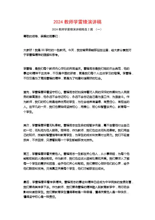 2024教师学雷锋演讲稿2篇