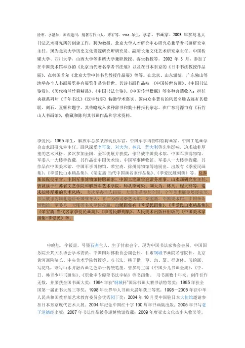 书画家作者简介