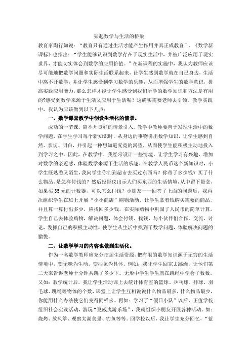 架起数学与生活的桥梁