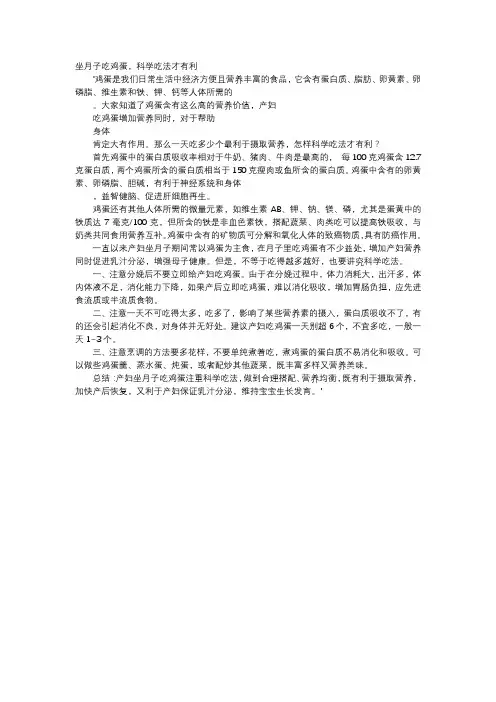 育儿知识-坐月子吃鸡蛋,科学吃法才有利