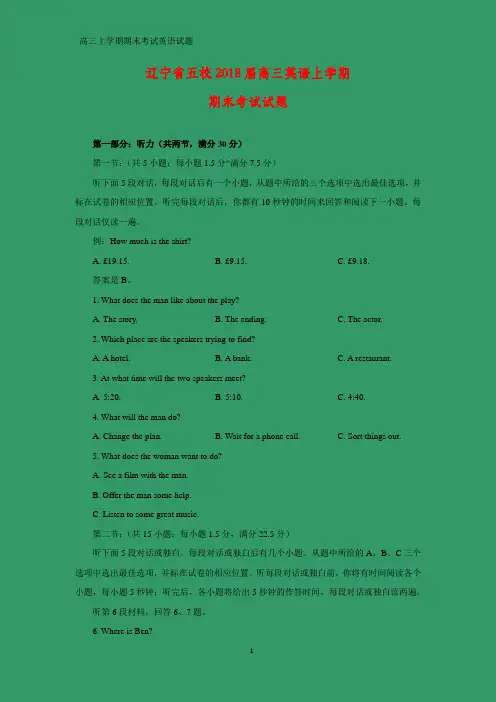 辽宁省五校2018届高三上学期期末考试英语试题